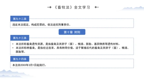 新修订中华人民共和国畜牧法全文解读学习PPT