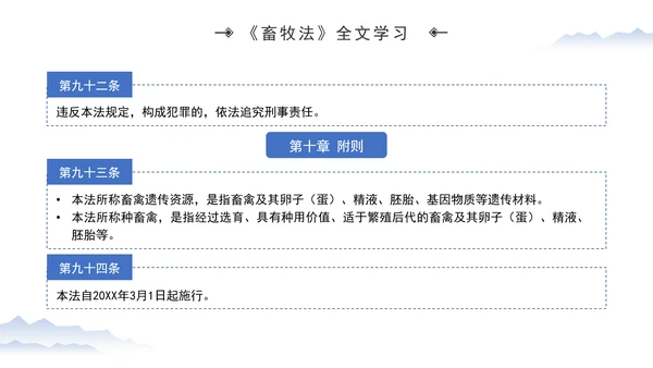 新修订中华人民共和国畜牧法全文解读学习PPT