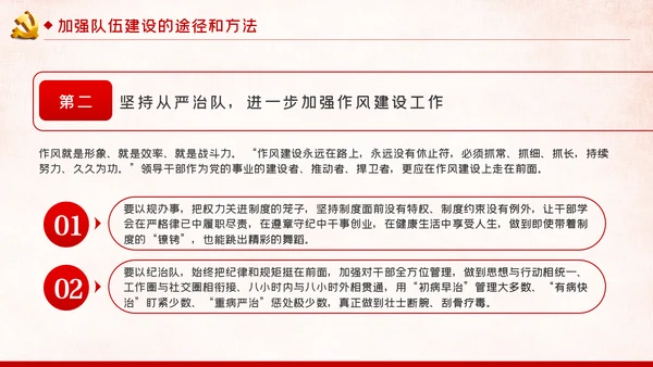 新时代怎样打造忠诚干净担当的高素质干部队伍PPT党建党课