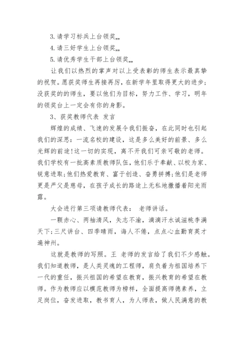 2023年关于教师节表彰大会主持词.docx