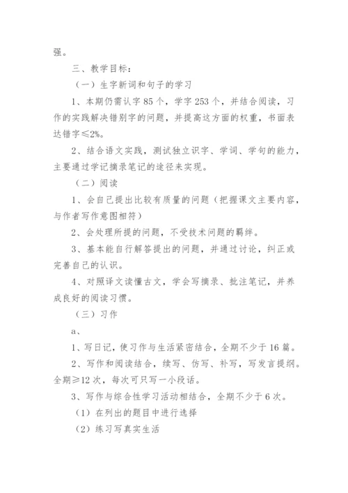 部编版四年级语文上册教学计划.docx