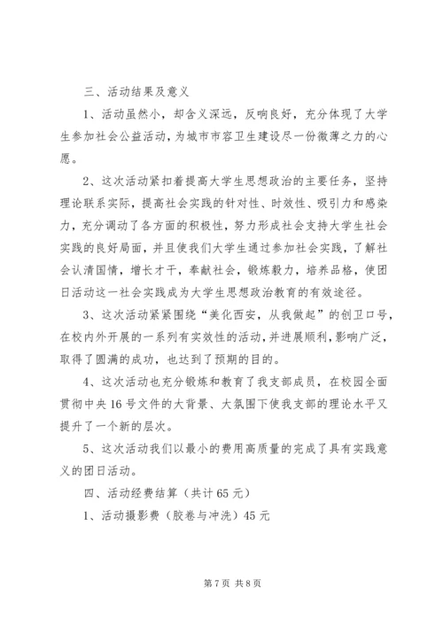 增强共青团员意识主题教育活动学习心得体会.docx