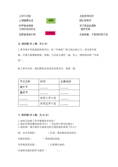 最新部编版二年级上册道德与法治 期中测试卷ab卷.docx