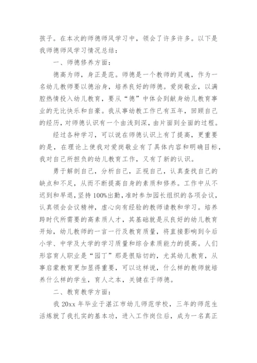 教师个人师德师风自我评价.docx