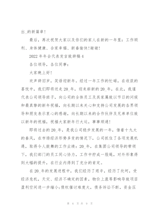 2022年年会代表发言致辞稿.docx