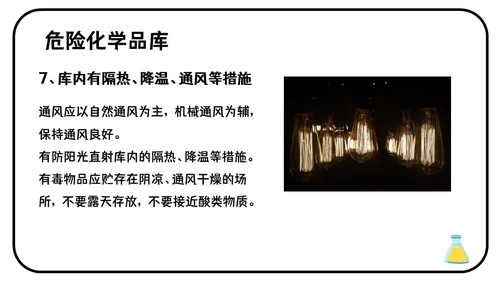 危险化学品安全管理培训危化品通用PPT课件
