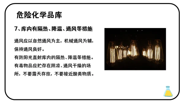 危险化学品安全管理培训危化品通用PPT课件