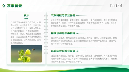 绿色商务风秋分农事农业培训活动PPT模板