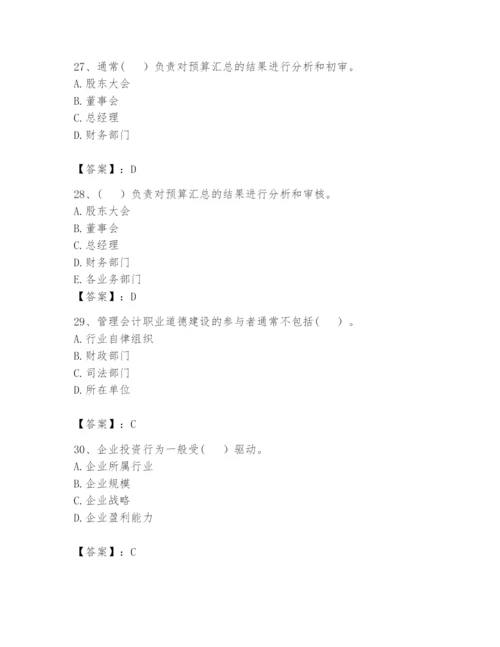 2024年初级管理会计之专业知识题库含完整答案【全国通用】.docx