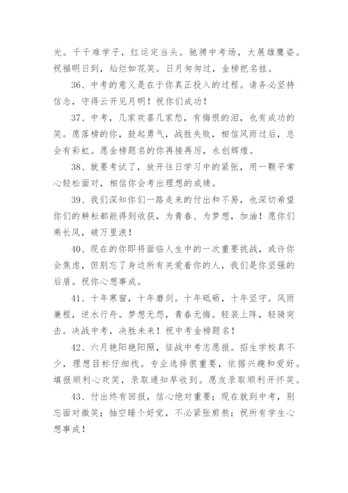 中考加油励志句子短句.docx