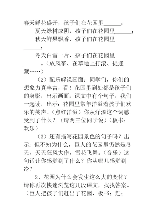 巨人的花园第一课时教学反思.docx