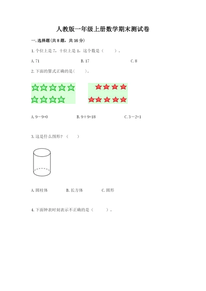 人教版一年级上册数学期末测试卷含答案（突破训练）.docx