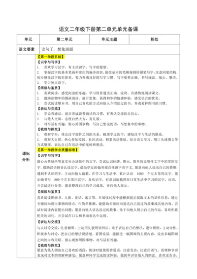 统编版语文二下第二单元整体备课设计