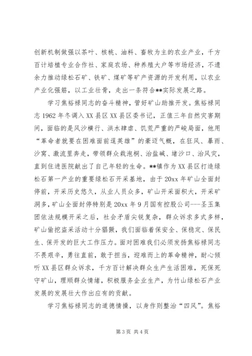 学习焦裕禄心得体会 (4).docx