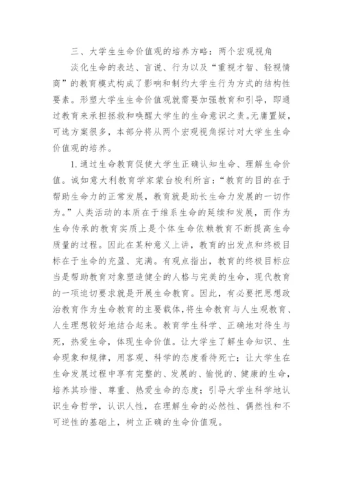 浅论中国传统文化维度下的医学生生命观教育诠释论文.docx