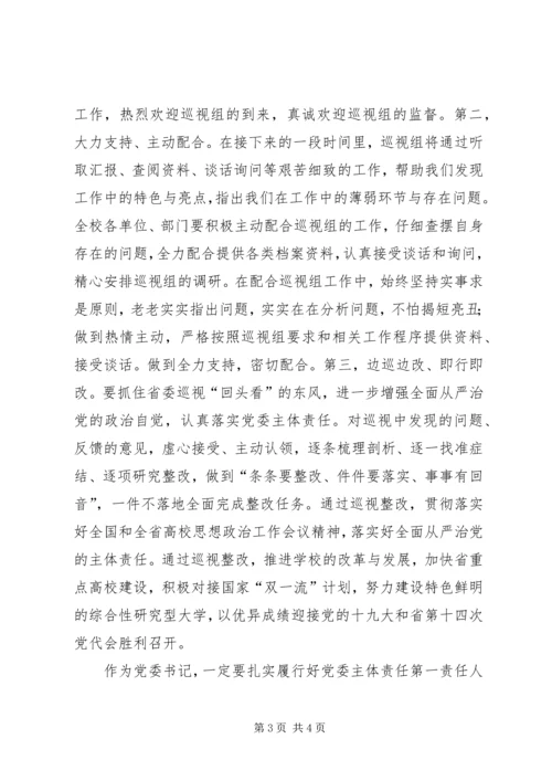 大学党委巡视回头看工作动员会议发言稿.docx