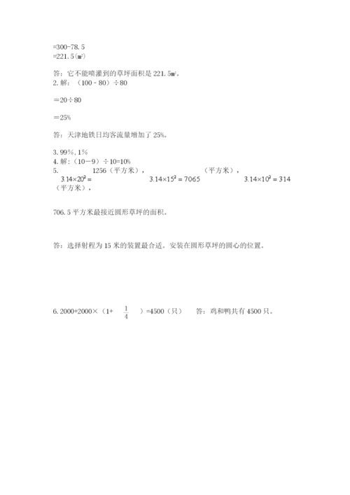 人教版六年级上册数学期末测试卷往年题考.docx
