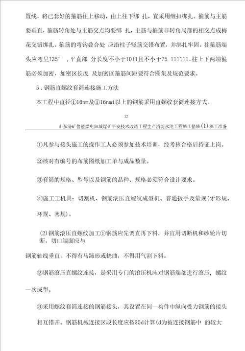 生产消防泵房施工措施正文