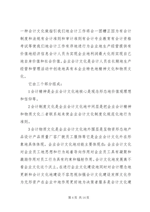 保险企业文化建设问题研究 (3).docx