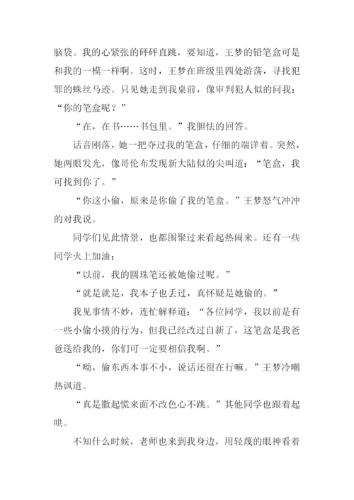 我希望被信任的作文.docx