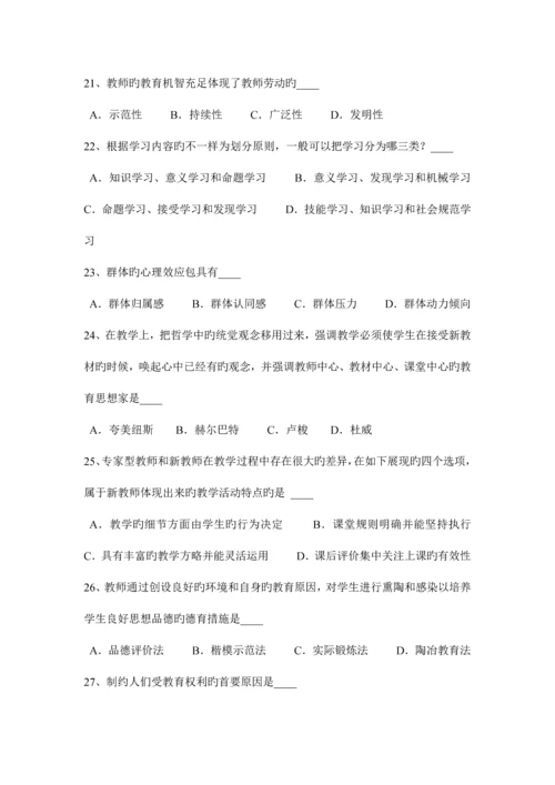 2023年四川省教师资格证认定小学教育心理学考试试卷.docx