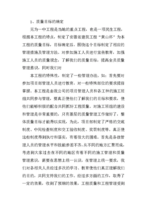 管理人员工作总结