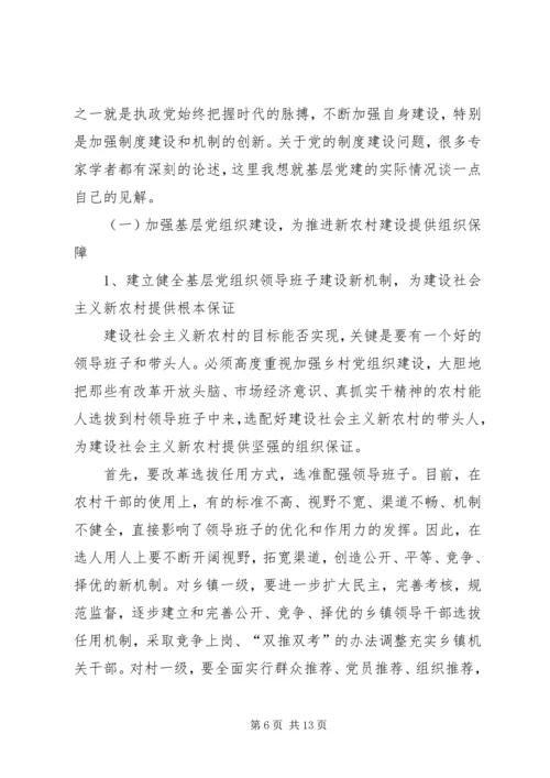 从农村基层党建现状谈党的先进性长效机制建设.docx