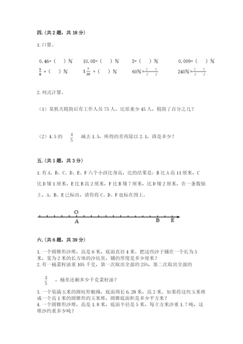 小学六年级数学期末自测题及完整答案【名师系列】.docx