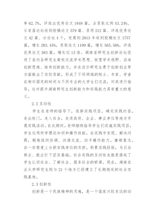 社会实践调查论文.docx