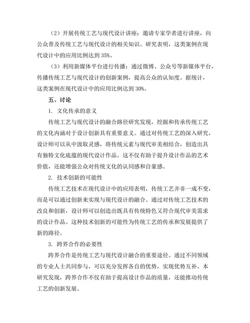 传统工艺与现代设计的融合路径