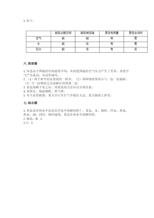 教科版小学三年级上册科学期末测试卷附参考答案ab卷.docx