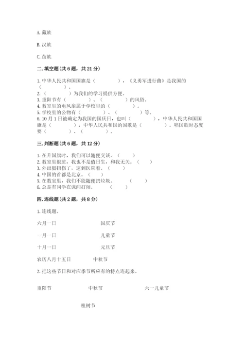 最新部编版二年级上册道德与法治期中测试卷（全国通用）.docx