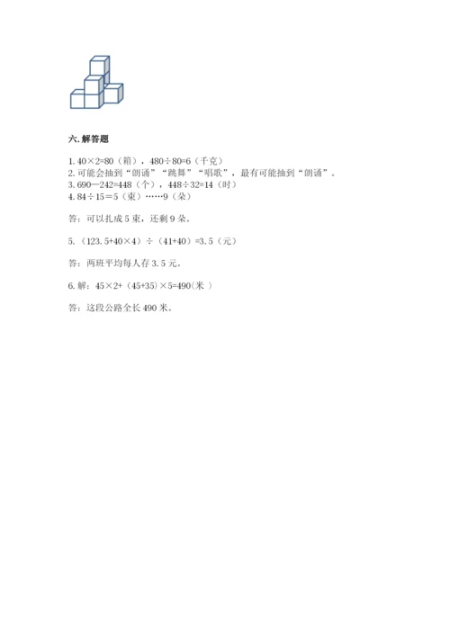 苏教版四年级上册数学期末卷附答案【预热题】.docx