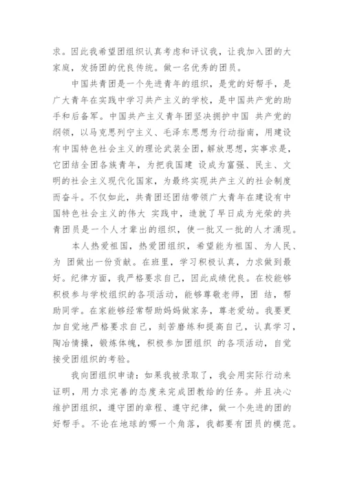 初三入团志愿书范文1000字.docx