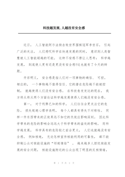 科技越发展,人越没有安全感.docx
