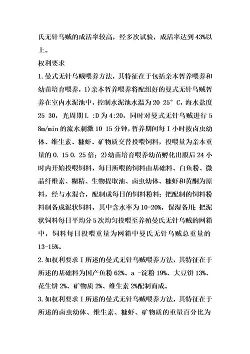 曼式无针乌贼喂养方法