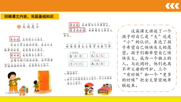 10.大还是小  课件