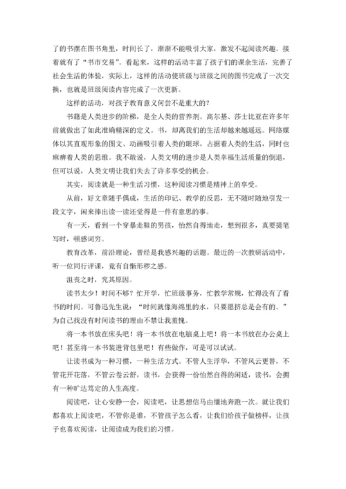 让读书成为习惯演讲稿15篇.docx
