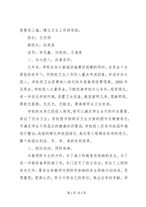 学校卫生工作自查报告副本 (2).docx