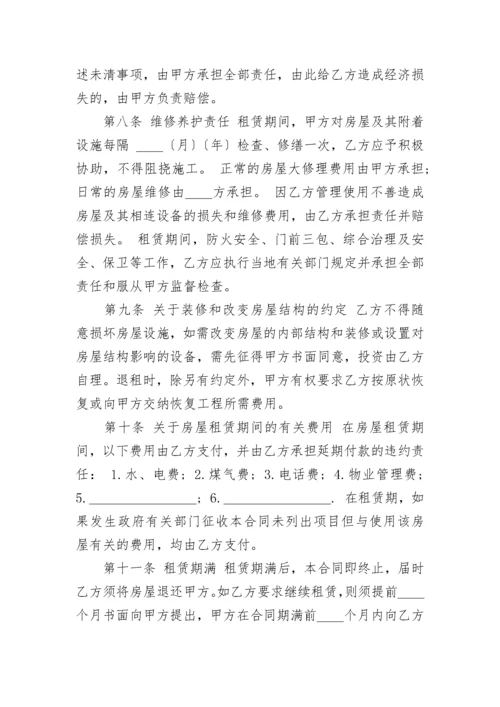 租房合同协议模板.docx