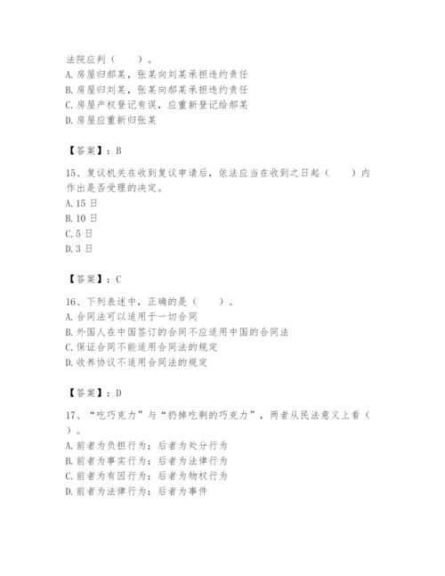 土地登记代理人之土地登记相关法律知识题库含答案【培优b卷】.docx