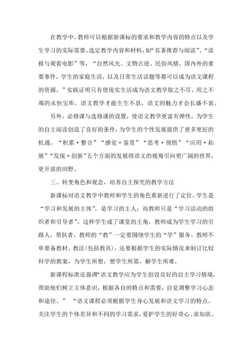 语文新课程标准学习体会.docx
