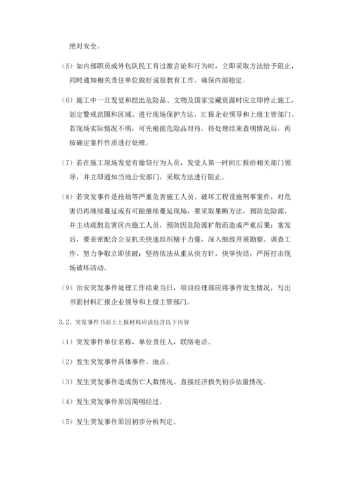 综合标准施工现场优质项目部治安突发事件应急专题预案.docx