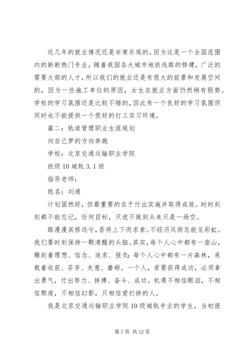 篇一：《大学生职业生涯的规划书》.docx