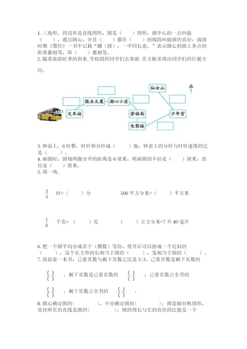 小学数学六年级上册期末卷及参考答案（黄金题型）.docx