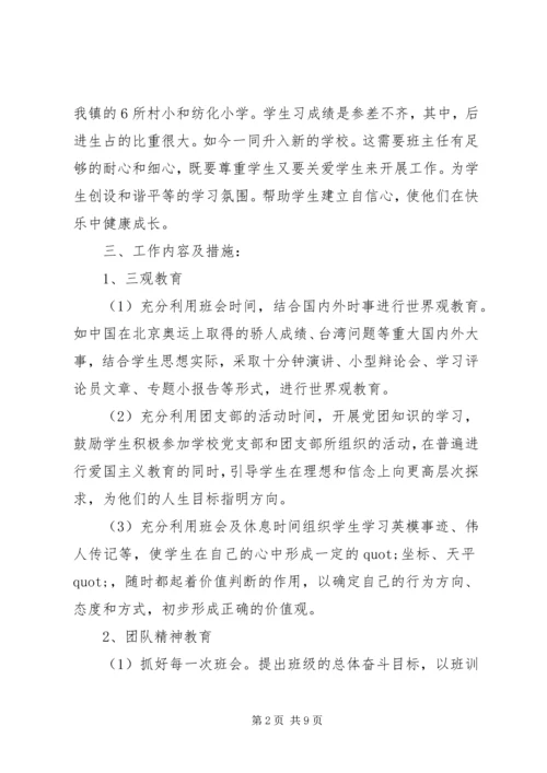 新学期班主任工作计划范本两篇推荐.docx