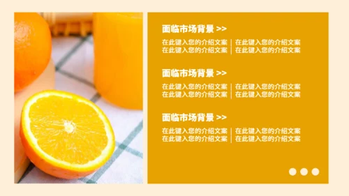 新鲜橘子水果特色介绍通用PPT模板