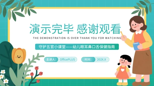 蓝色插画风幼儿园教学课件五官保护小课堂PPT