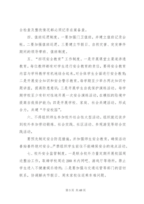 学校安全文明工作管理制度.docx