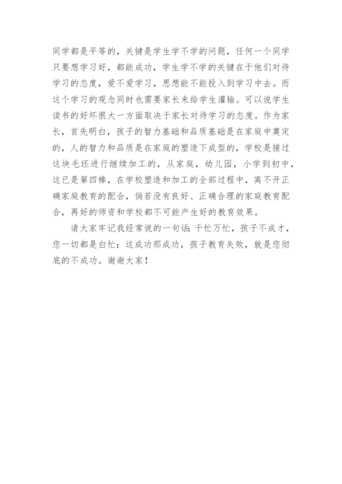 校长初三家长会发言稿.docx